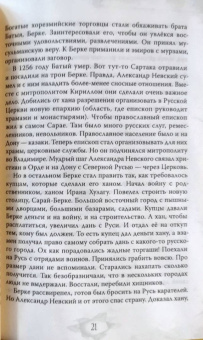 Валерий Шамбаров: Дмитрий Донской. Куликовская битва и подвиг объединения Руси