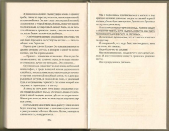 Богомил Райнов: Реквием