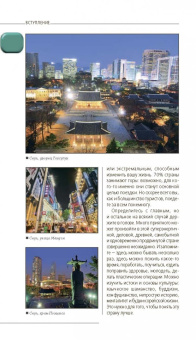 Игорь Тимофеев: Южная Корея. Путеводитель (+ карта)