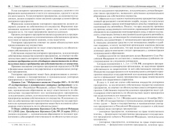Беспалов, Беспалов, Касаткина: Субсидиарная ответственность по гражданскому и семейному законодательству РФ. Монография