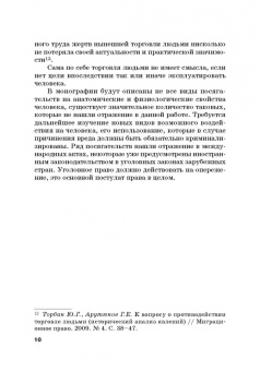 Вадим Чукреев: Уголовно-правовая охрана человека от посягательств на его анатомические и физиологические свойства