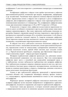 Карнаух, Бирюков, Гинкул: Теплообмен. Теория и практика