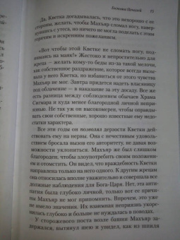 К. Вернер: Госпожа печалей