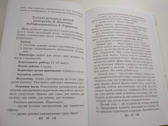 Елена Тарарина: Песочная терапия. Практический старт