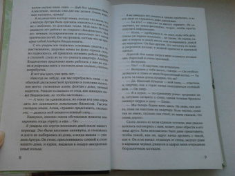 Агата Лель: Та, что будет моей