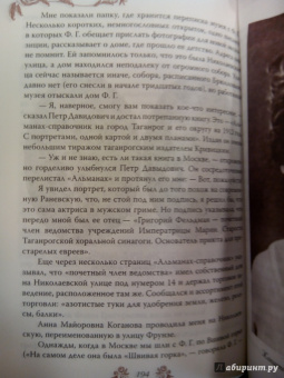 Глеб Скороходов: Мои королевы. Раневская, Зелёная, Пельтцер