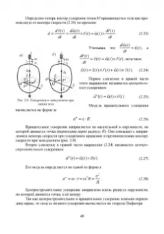 Феликс Доронин: Теоретическая механика. Учебное пособие