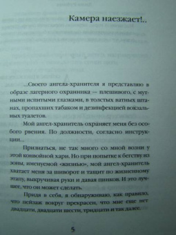 Дина Рубина: Камера наезжает!..
