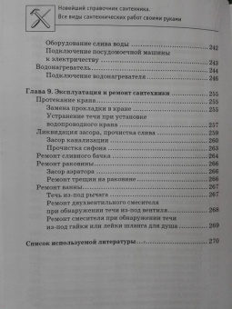 В. Котельников: Новейший справочник сантехника. Все виды сантехнических работ своими руками