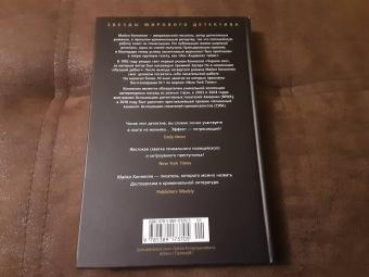 Майкл Коннелли: Блондинка в бетоне