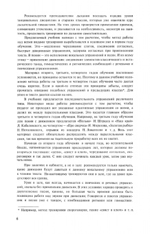 Евгения Лукьянова: Дыхание в хореографии. Учебное пособие для СПО