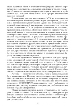 Анатолий Калюжный: Основы сельскохозяйственной электронавигации. Учебное пособие для вузов