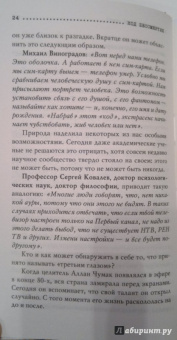 Игорь Прокопенко: Код бессмертия. Правда и мифы о вечной жизни
