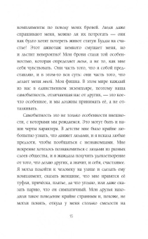 Лили Коллинз: Без фильтра. Ни стыда, ни сожалений, только я