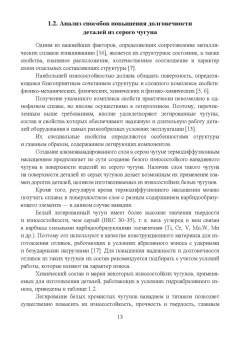 Александр Веселовский: Повышение срока службы чугунных деталей гидроцилиндров