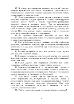 Тринеева, Сливкин: Контроль качества лекарственных средств гетероциклической природы. Лабораторный практикум. СПО