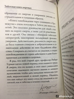 Тибетская книга мертвых