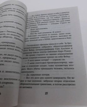 Александр Тамоников: Пражский фугас