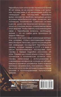 Соловьев, Кудряков, Субботин: Валерий Легасов. Высвечено Чернобылем