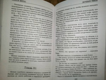 Виктор Метос: Ночные твари