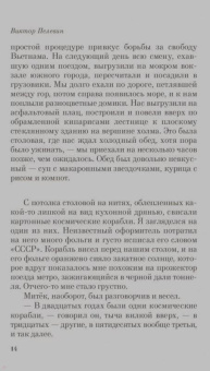 Виктор Пелевин: Омон Ра