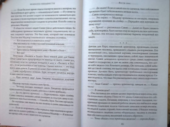 Джо Аберкромби: Немного ненависти