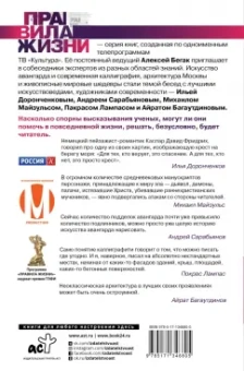 Алексей Бегак: Искусство. О чувстве прекрасного - ведущие эксперты страны