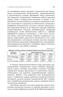 Боровков, Дробаденко, Ребриков: Основы горного дела. Учебное пособие