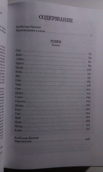 Густав Майринк: Голем