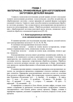 Зубарев, Юрьев, Афанасенков: Технологические процессы в машиностроении. Назначение режимов резания и нормирование операций