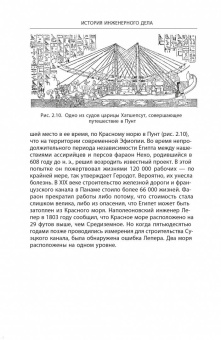 Кирби, Дарлинг, Килгур: История инженерного дела. Важнейшие технические достижения с древних времен до ХХ столетия