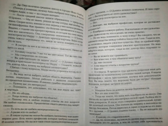 Тесс Герритсен: Двойник
