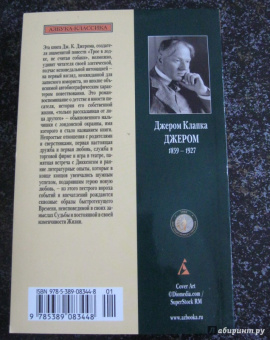 Клапка Джером: Пол Келвер