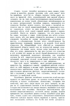 И. Карышев: Состав человеческого существа. Жизнь и смерть