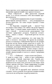 Алена Медведева: Половинки из разных вселенных