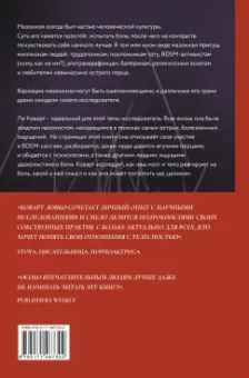 Ли Коварт: Боль так приятна. Наука и культура болезненных удовольствий