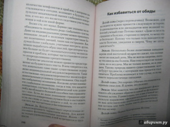 Далай-Лама, Экман: Мудрость Востока и Запада. Психология равновесия