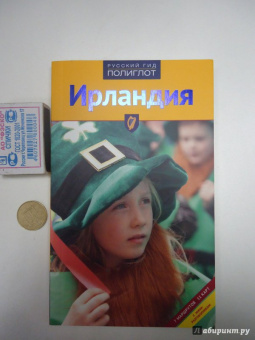 Бернд Мюллер: Ирландия. Путеводитель