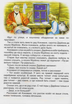 Павел Бажов: Русские сказки:  Серебряное копытце