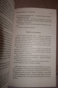 Януш Корчак: Как любить ребенка