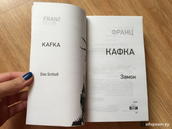 Франц Кафка: Замок
