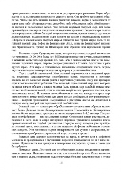 Раманаускас, Майоров, Мусина: Сыроделие. Техника и технология. Учебник для СПО