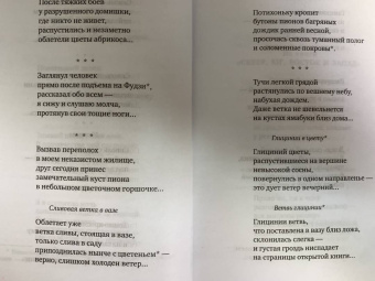 Акутагава, Сосэки, Тосон: Клены в осенних горах. Японская поэзия Серебряного века