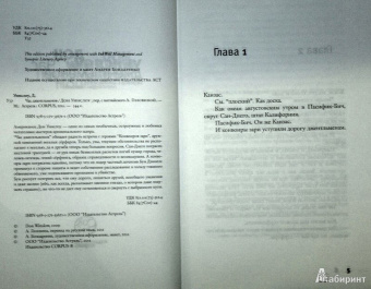 Дон Уинслоу: Час джентльменов