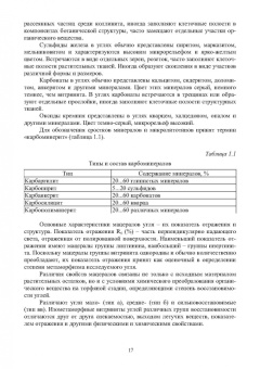 Мурко, Щербина, Гущин: Технологические процессы и оборудование для обогащения углей