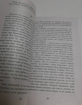 Милан Кундера: Невыносимая легкость бытия