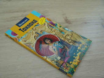 Райнер Шольц: Таиланд