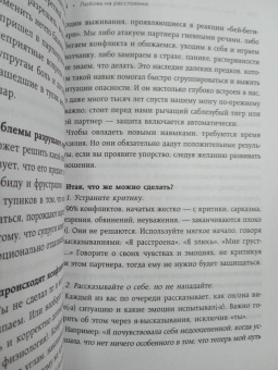 Кривощапова-Демина, Кабассер: Разделенная любовь. Как поддерживать отношения на расстоянии и пережить разлуку