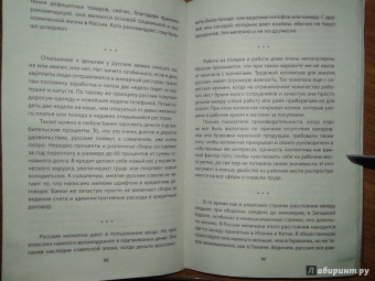 Стратиевски, Гонсалес: Путин, водка и казаки. Представления о России на Западе