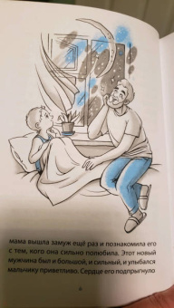 Ирина Млодик: Мужские разговоры. Книга для пап и сыновей